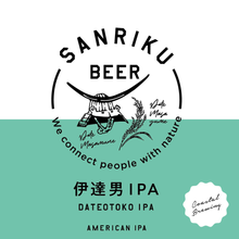 画像をギャラリービューアに読み込む, 伊達男IPA(American IPA版)【Coastal Brewing】 | American IPA | 350ml