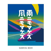 画像をギャラリービューアに読み込む, 雨ニモマケズ風ニモマケズ【Coastal Brewing】 | Pale Ale | 350ml - 三陸ビール