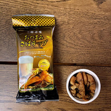 画像をギャラリービューアに読み込む, おつまみさばチップ(カレー)