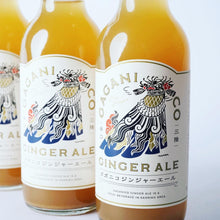 画像をギャラリービューアに読み込む, クラフトジンジャーエール | ガガニコジンジャーエール セット - 三陸ビール