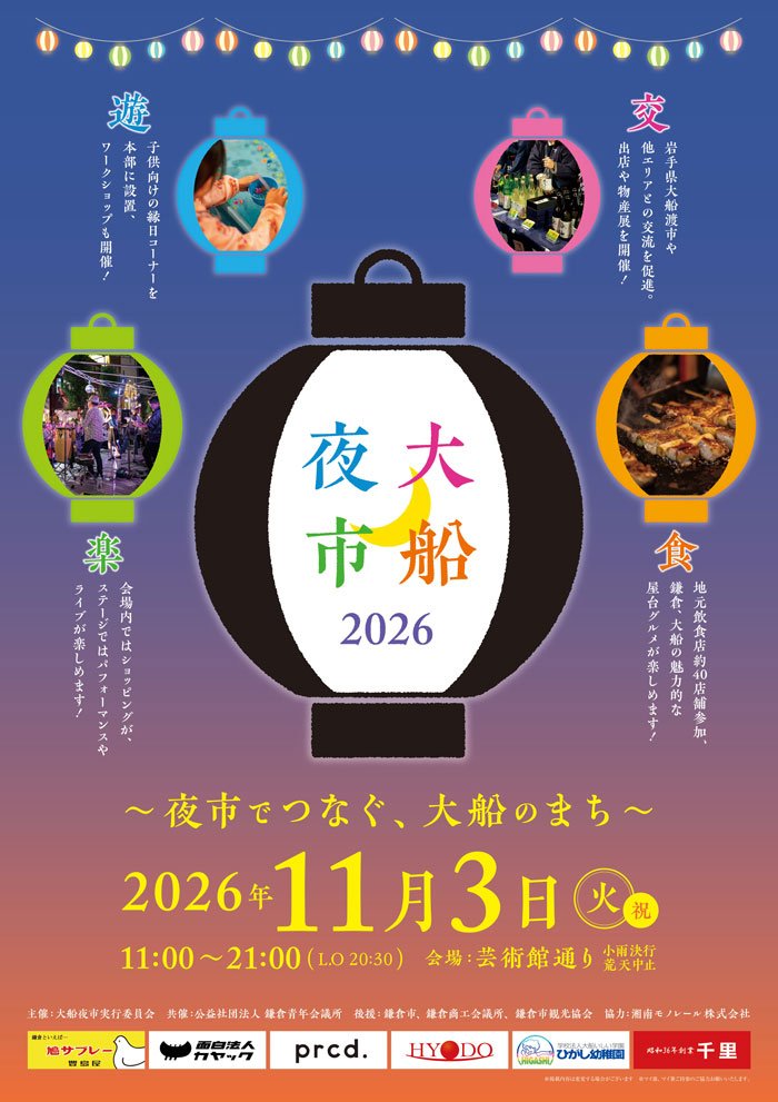 大船夜市2026に出店します - 三陸ビール