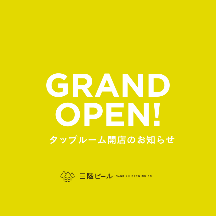 キャッセン大船渡にタップルームがグランドオープン！ - 三陸ビール