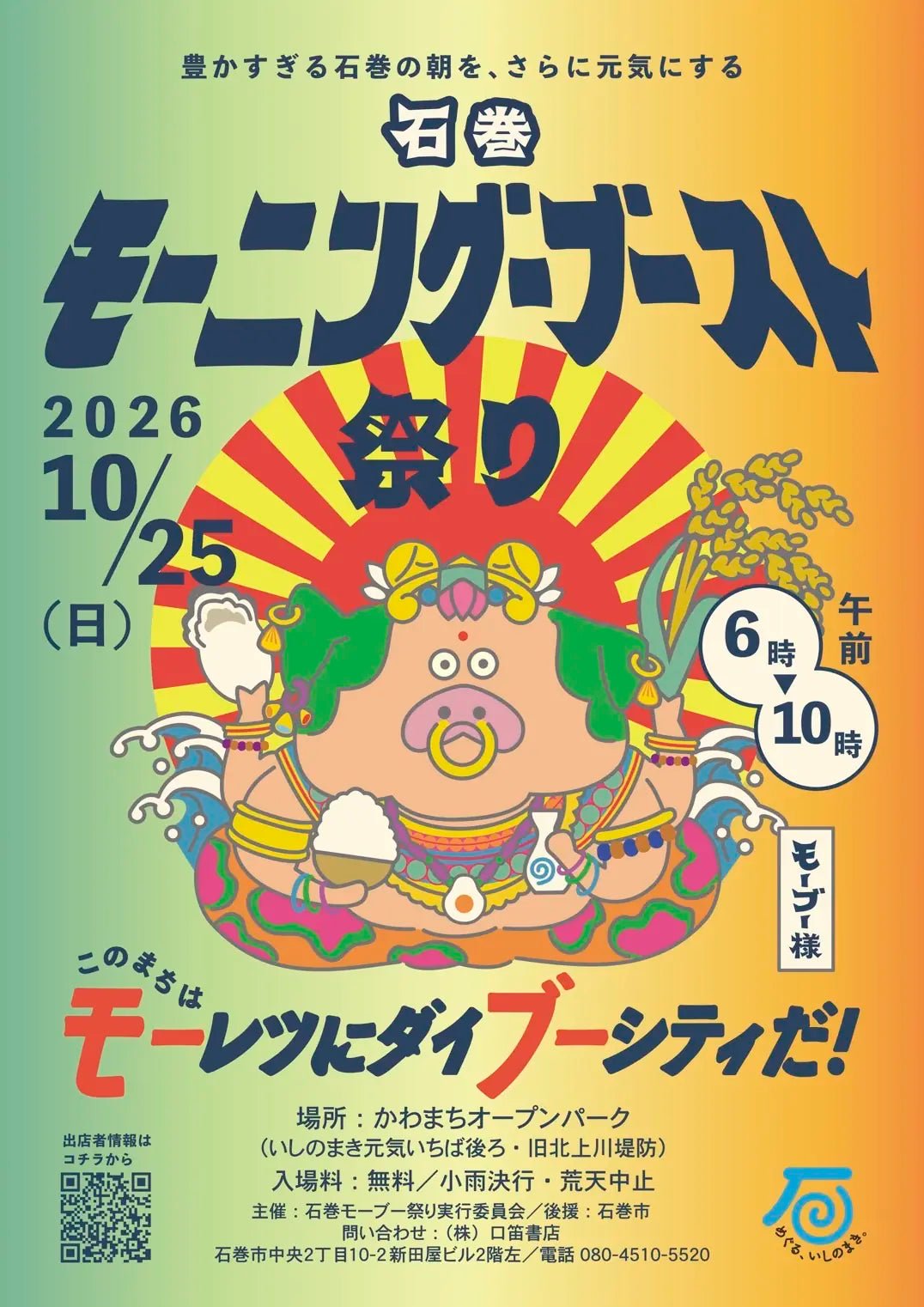 石巻モーニング・ブースト祭りに出店します - 三陸ビール