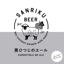 画像をギャラリービューアに読み込む, 黒ひつじのエール【Coastal Brewing】 | Black IPA | 350ml
