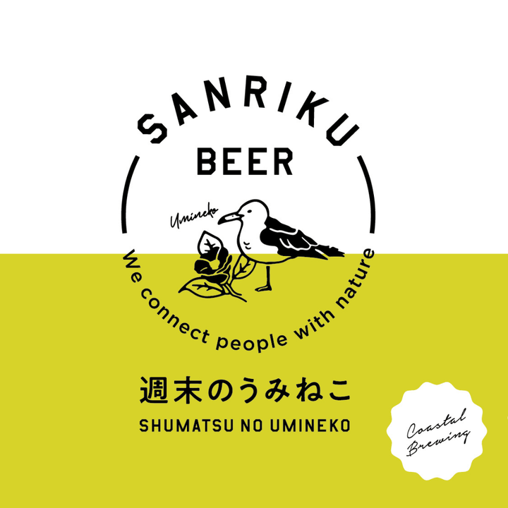 週末のうみねこ【Coastal Brewing】 | Belgian White | 350ml - 三陸ビール