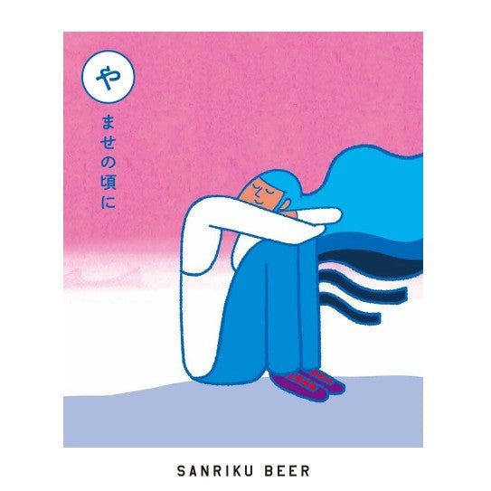 やませの頃に | Hazy IPA | 350ml - 三陸ビール