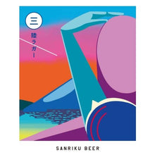 画像をギャラリービューアに読み込む, 三陸ラガー | Helles Lager | 350ml - 三陸ビール
