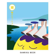 画像をギャラリービューアに読み込む, 潮騒のセッション | Session IPA | 350ml - 三陸ビール
